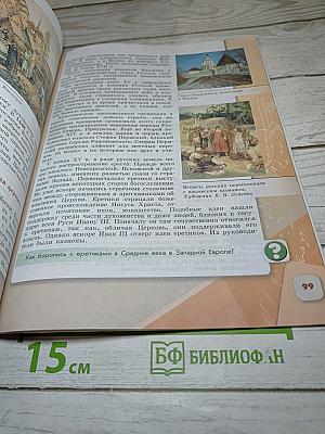 История России. 6 класс. Часть 2