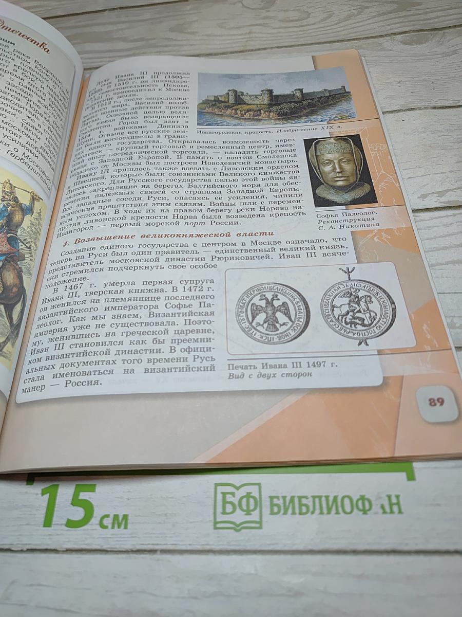 История России. 6 класс. Часть 2