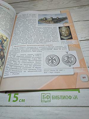История России. 6 класс. Часть 2
