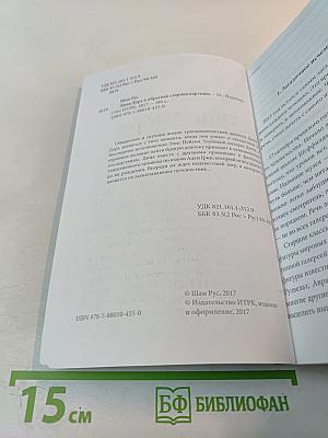 Дина Дора и обратная сторона картины