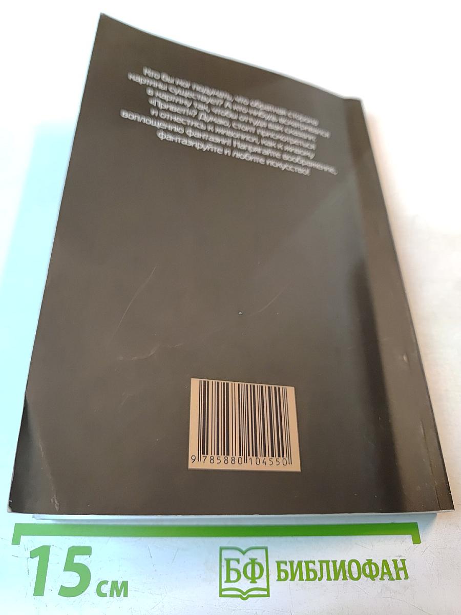 Дина Дора и обратная сторона картины