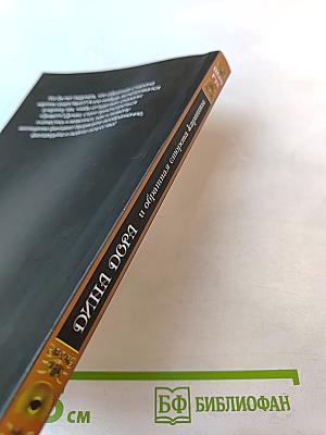 Дина Дора и обратная сторона картины