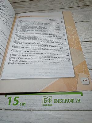История России. 6 класс. Часть 2