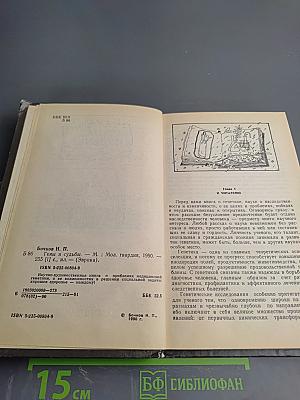 Гены и судьбы