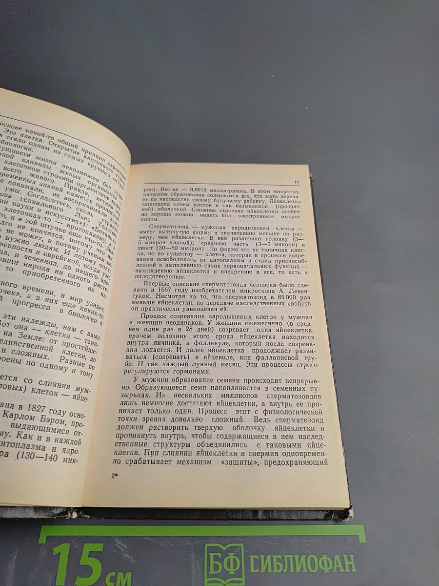 Гены и судьбы