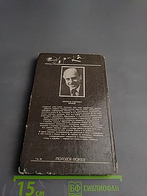 Гены и судьбы