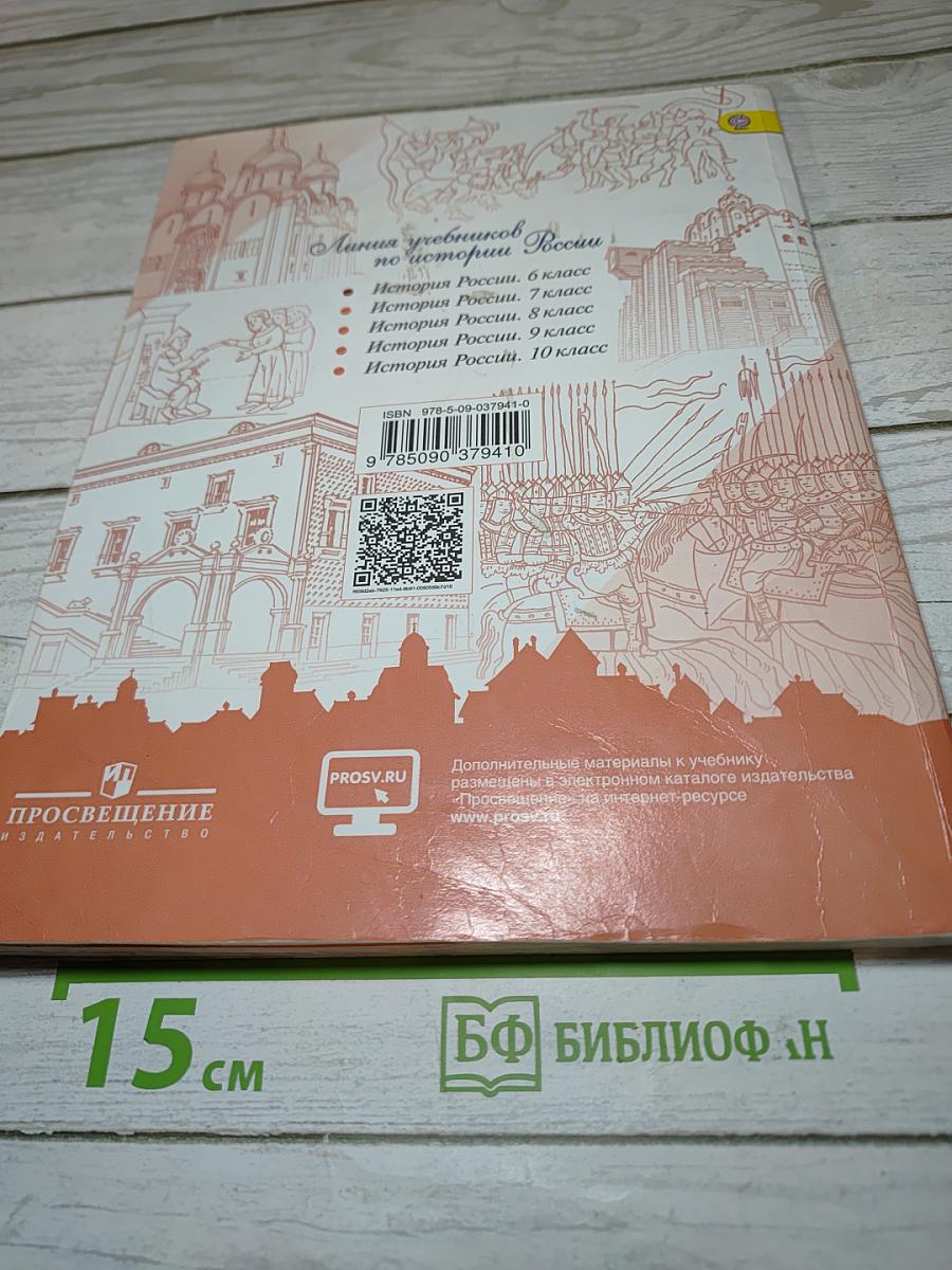 История России. 6 класс. Часть 2