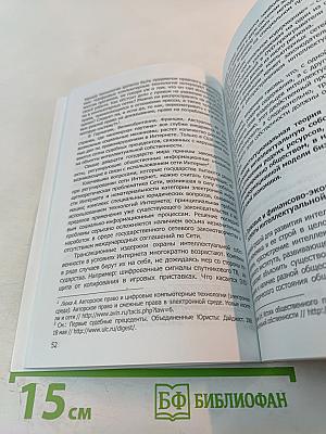 Институт интеллектуальной собственности в рыночной экономике. Монография
