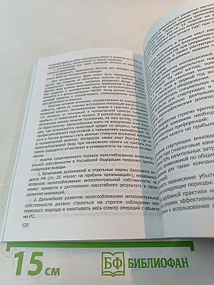 Институт интеллектуальной собственности в рыночной экономике. Монография
