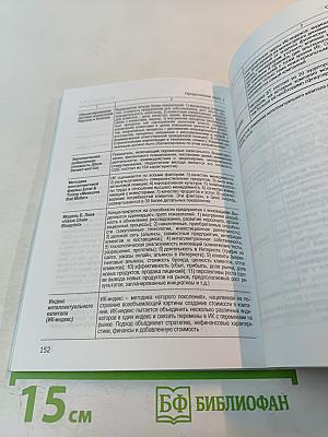 Институт интеллектуальной собственности в рыночной экономике. Монография