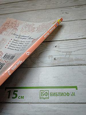 История России. 6 класс. Часть 2