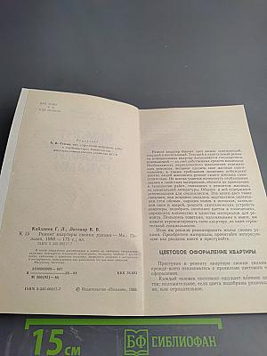 Ремонт квартиры своими руками