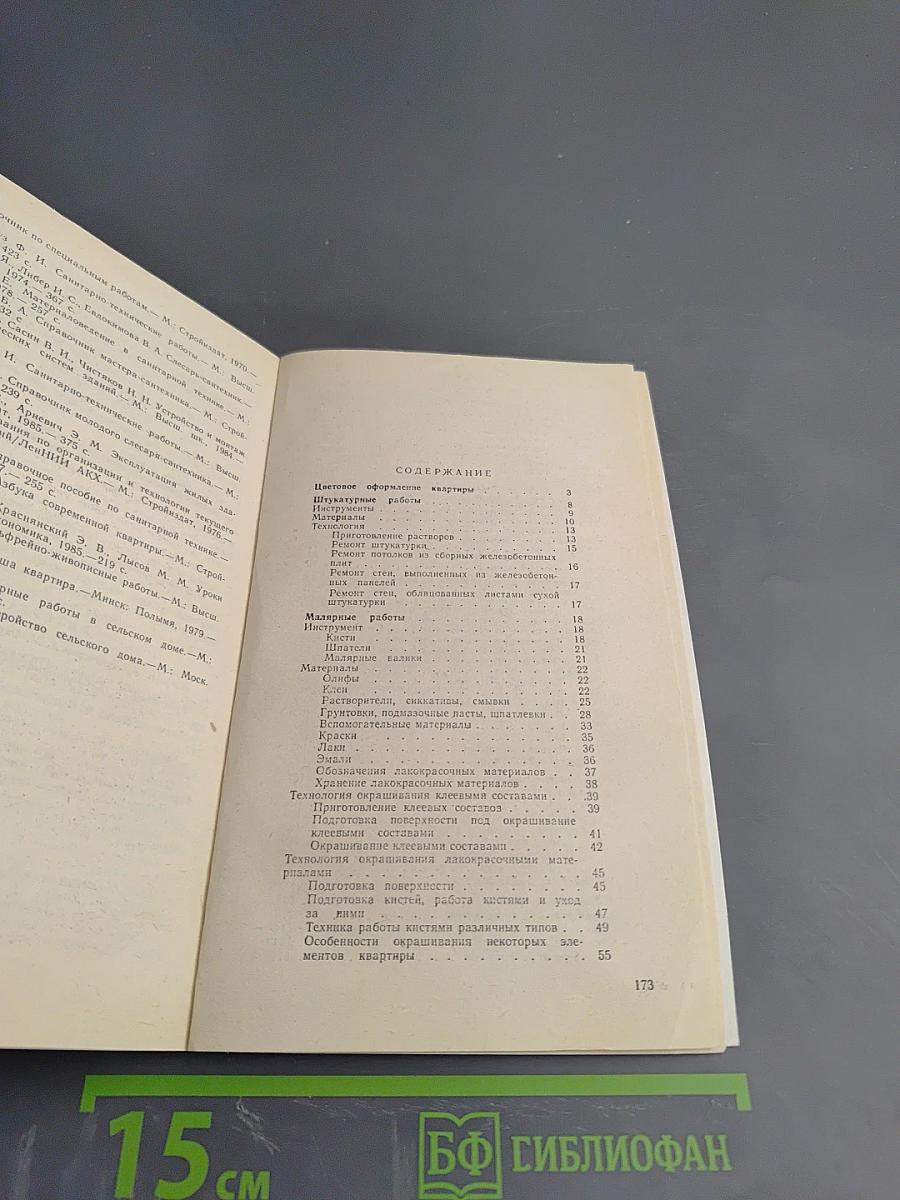 Ремонт квартиры своими руками