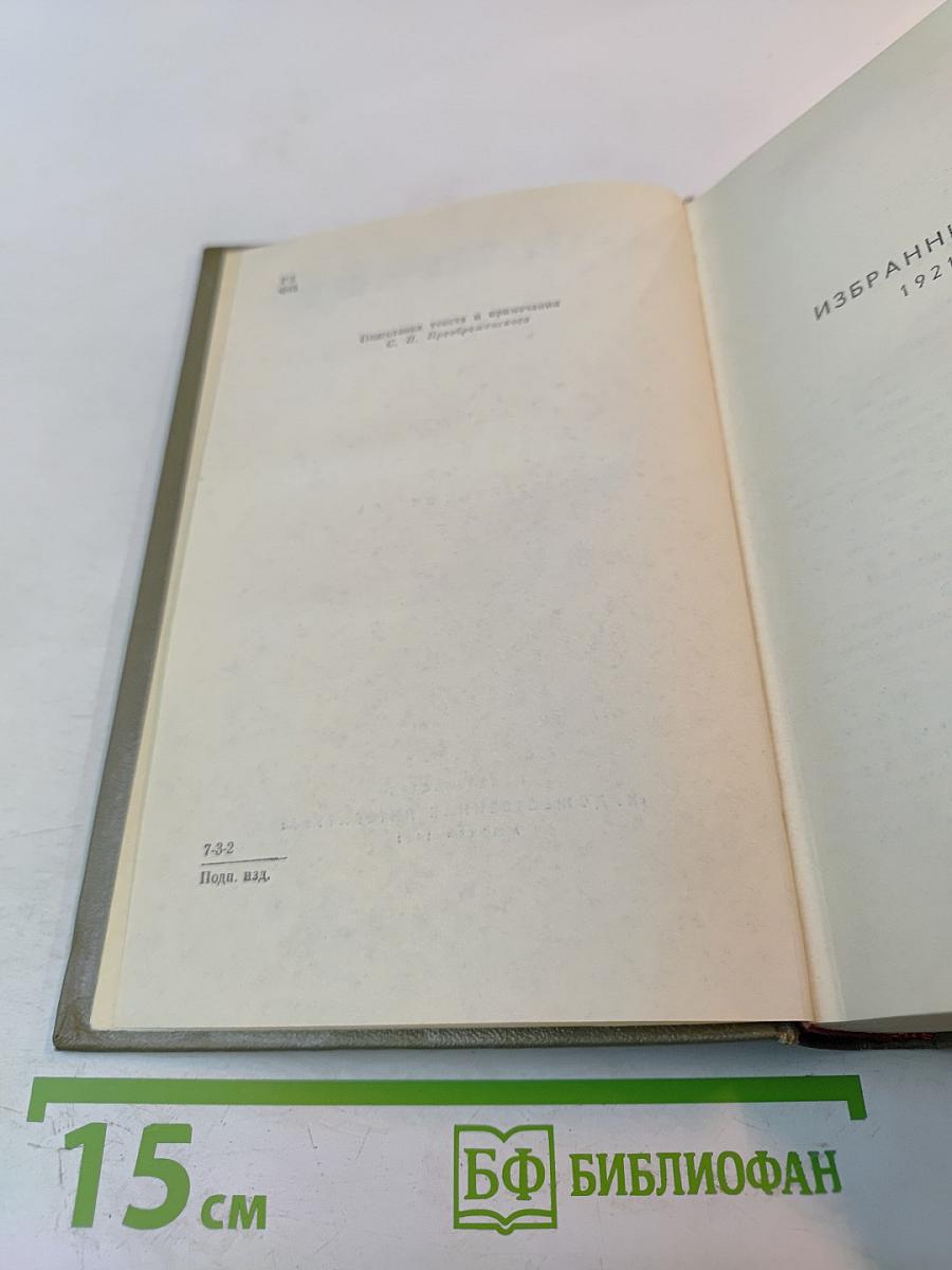 Собрание сочинений. Том седьмой. Избранные письма