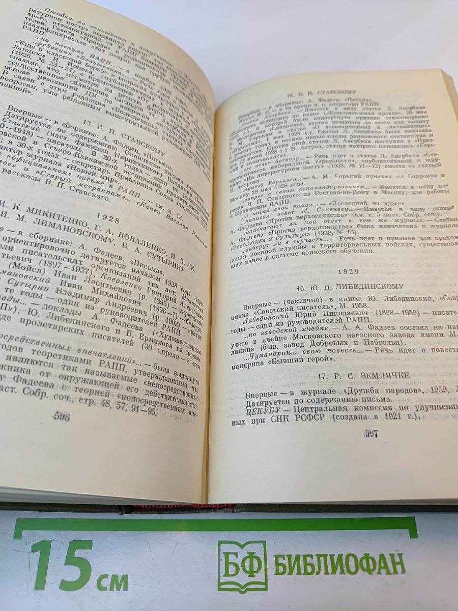 Собрание сочинений. Том седьмой. Избранные письма