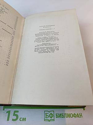 Собрание сочинений. Том седьмой. Избранные письма