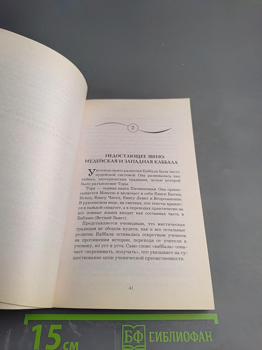 Дао и Древо Жизни