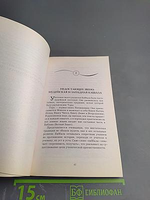 Дао и Древо Жизни