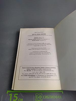 Дао и Древо Жизни