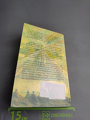 Дао и Древо Жизни