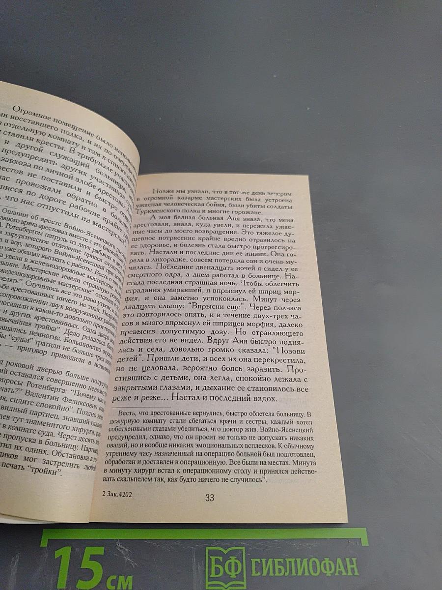 Я полюбил страдание. Автобиография