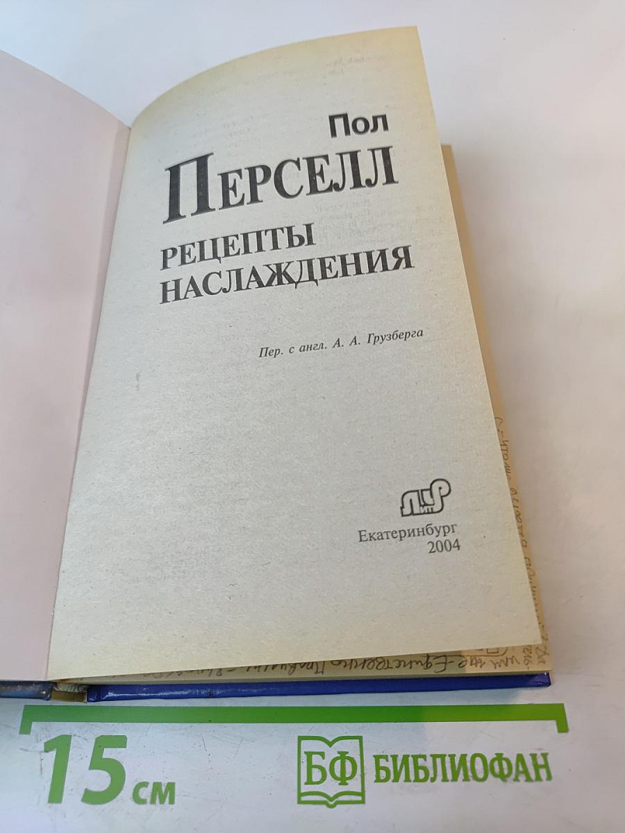 Рецепты наслаждения