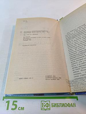 Рецепты наслаждения