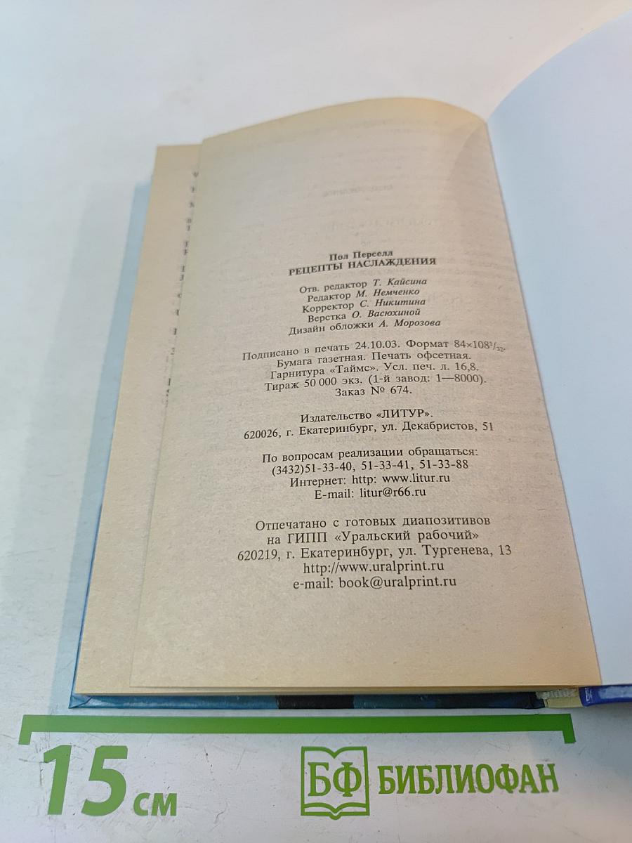 Рецепты наслаждения