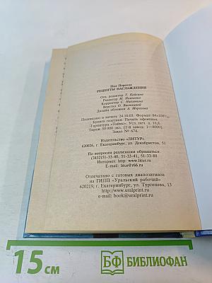 Рецепты наслаждения