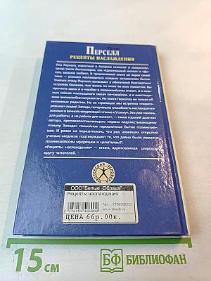 Рецепты наслаждения