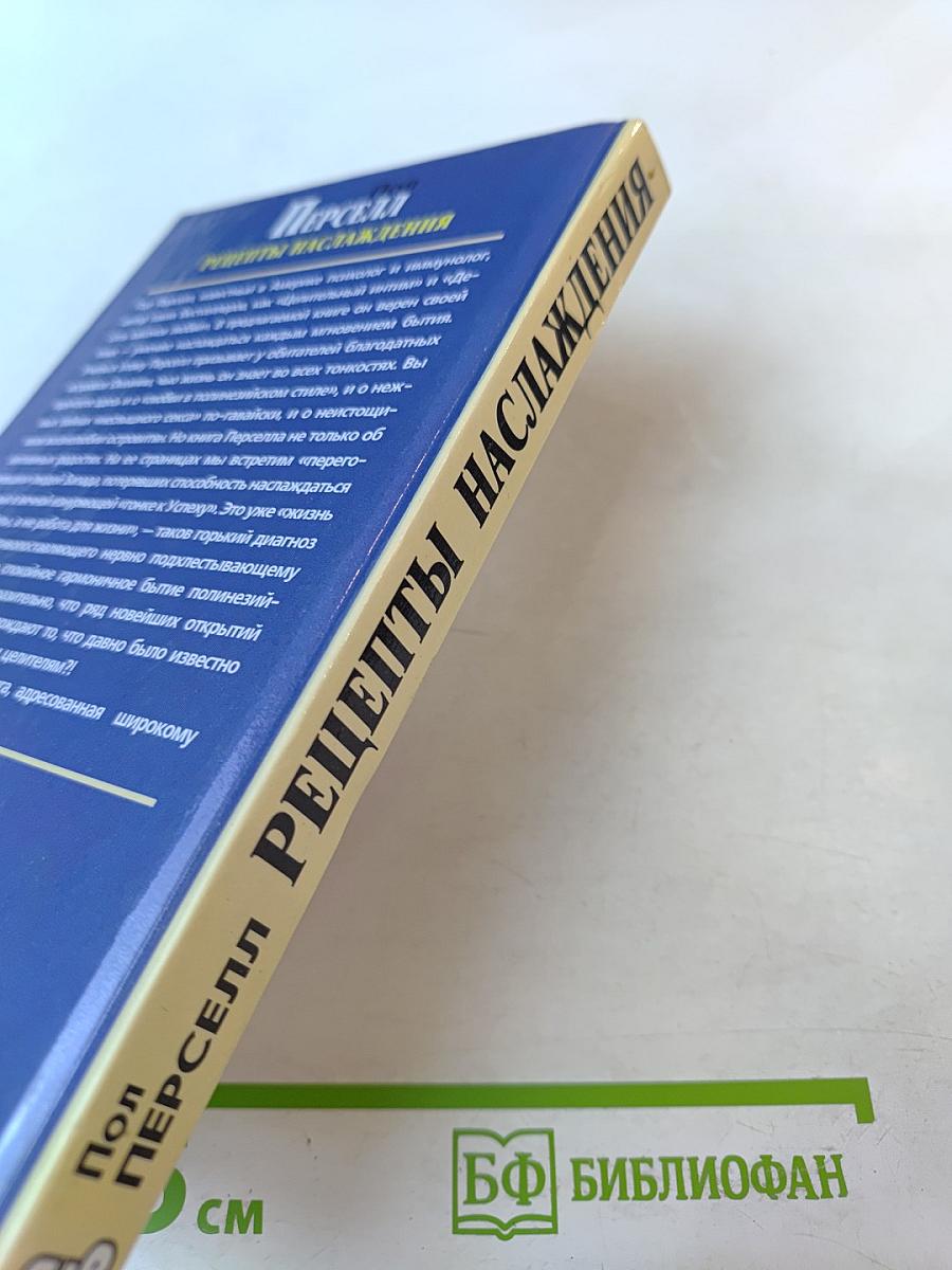 Рецепты наслаждения