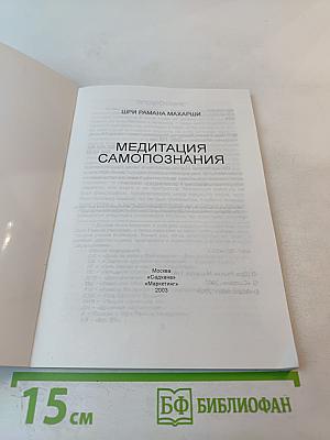 Медитация Самопознания