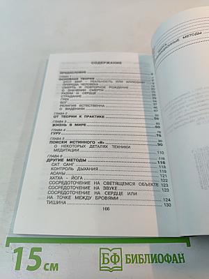 Медитация Самопознания