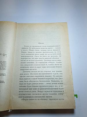 Не оставляй ее одну