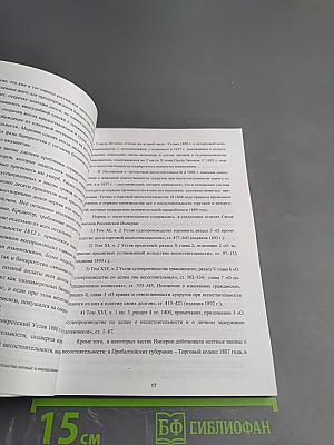 Ответственность за криминальные банкротства в праве США и России (Сравнительно-правовой аспект)