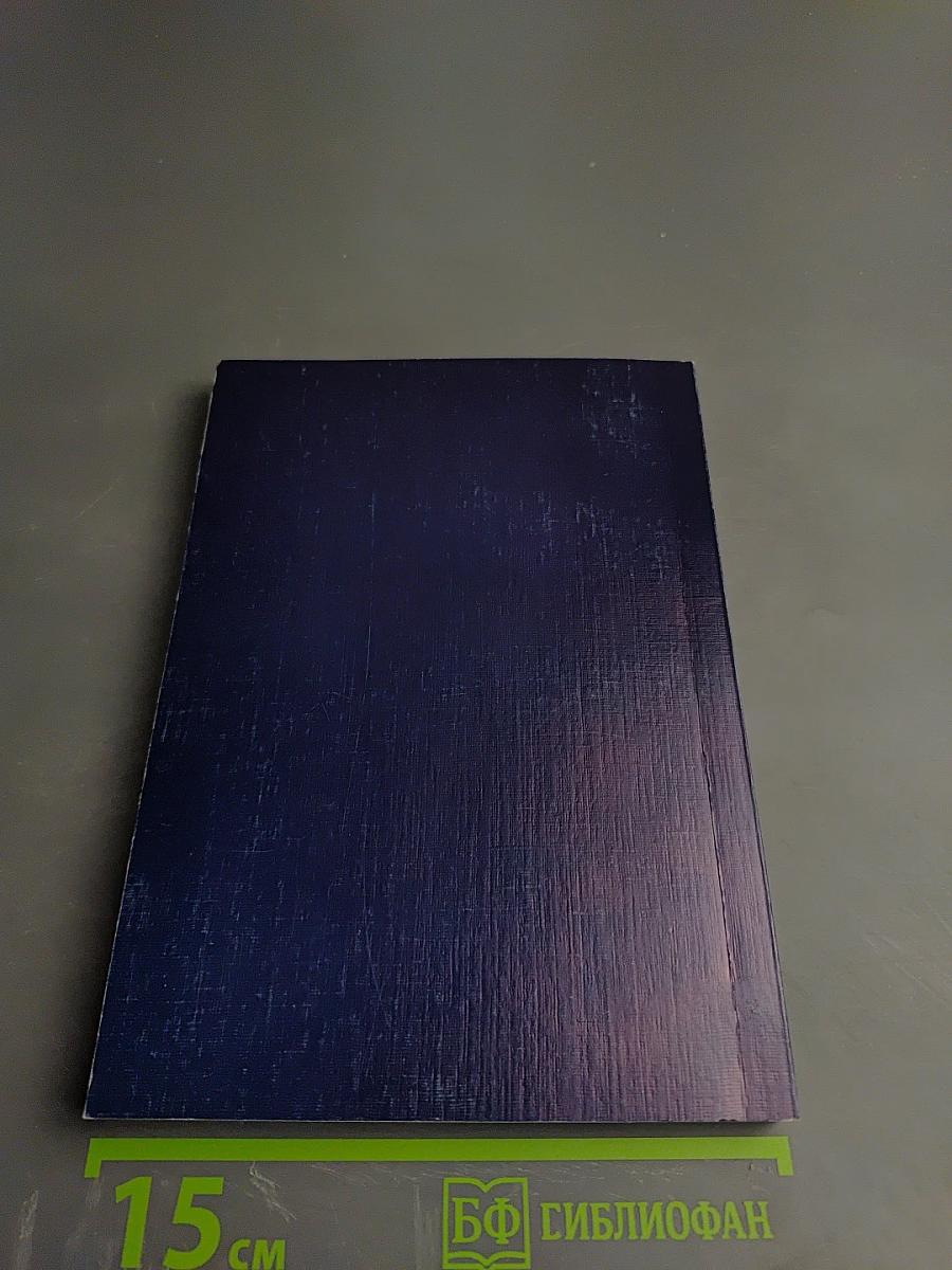 Ответственность за криминальные банкротства в праве США и России (Сравнительно-правовой аспект)