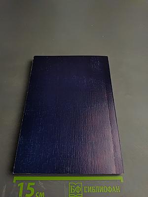 Ответственность за криминальные банкротства в праве США и России (Сравнительно-правовой аспект)