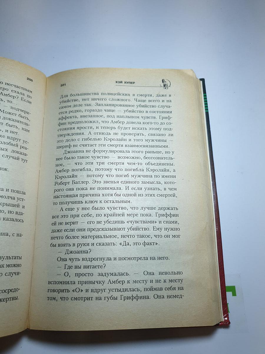 Не оставляй ее одну