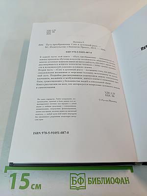 Путь преображения. Секс и духовный рост