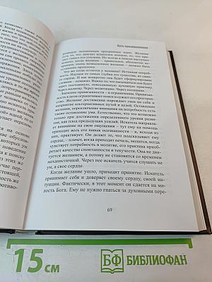 Путь преображения. Секс и духовный рост