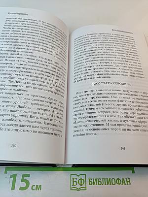 Путь преображения. Секс и духовный рост