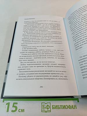Путь преображения. Секс и духовный рост