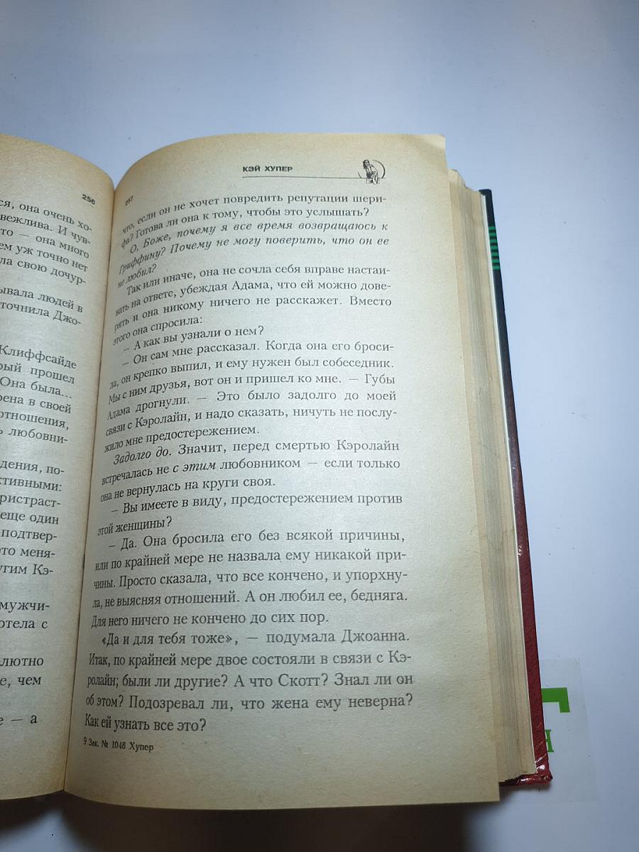 Не оставляй ее одну