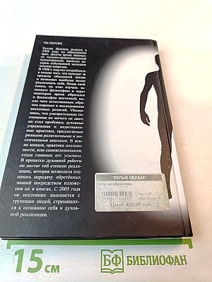 Путь преображения. Секс и духовный рост