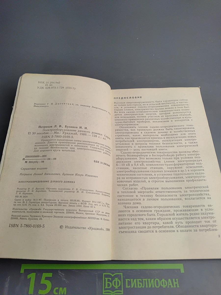 Электрооборудование дачного домика