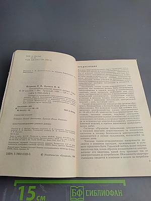 Электрооборудование дачного домика