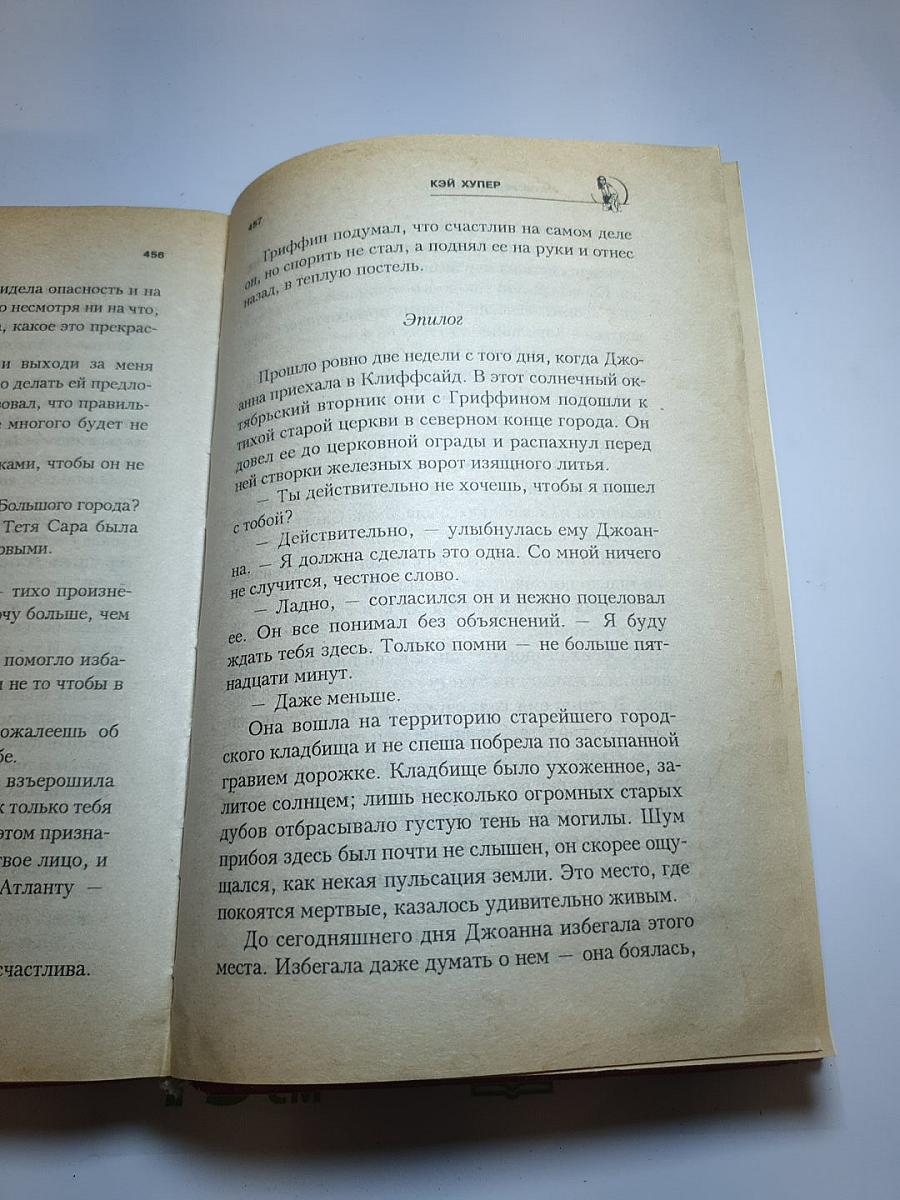 Не оставляй ее одну