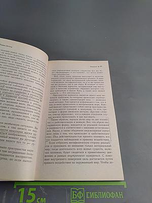 Практический курс Трансерфинга за 78 дней