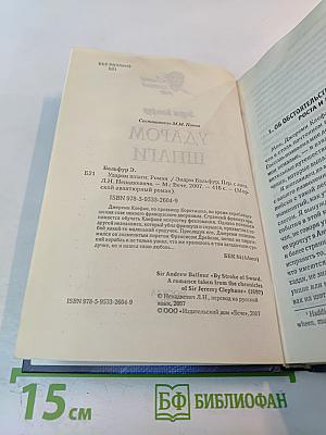 Ударом шпаги