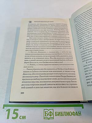 Ударом шпаги